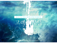 [공개 배포용] 고래의 무덤