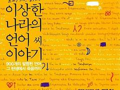 2. 인공언어(1) - 에스페란토