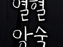 철범이랑 해일이랑