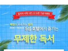 2018_밀리의서재:이베이 상세페이지