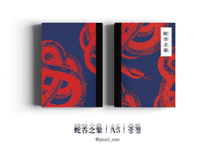 蛇呑之象｜A5｜중철