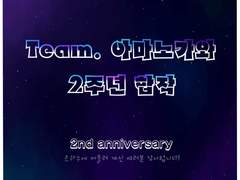 아마노가와 2주년 합작