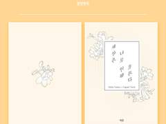 세상은 너로 인해 흐른다