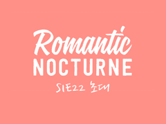 [유현노아] ROMANTIC NOCTURNE - 22
