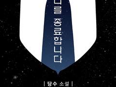 [BL] 스터디를 종료합니다