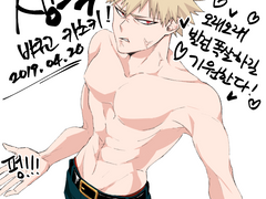 바쿠고 카츠키 생일 축하한다!