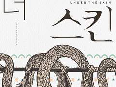 [BL] 언더 더 스킨