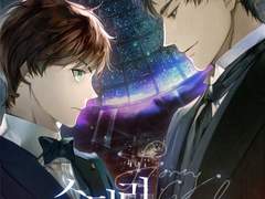 [BL] 스타리 아이드