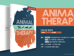 [BL] 애니멀 테라피(호구지책)