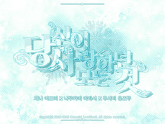 [세나나루] 당신이 사랑하던 모든 것 05