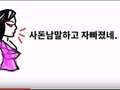 [42초 영어 정복] 사돈 남 말 하고 자빠졌네