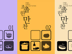 [언라이트] 조촐한 만찬