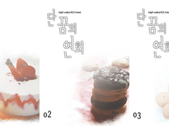 [언라이트] 단 꿈의 연회