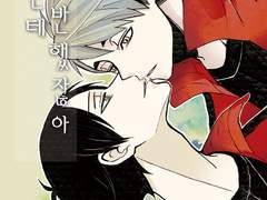 스나오사「나한테 반했잖아」샘플