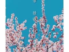 [아기라야]가장 찬란했던 봄에게.