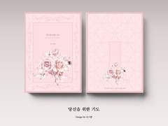 당신을 위한 기도