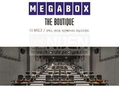 회사 작업물 || 메가박스 더부티크