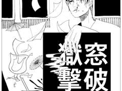 옥격 지난 연성들