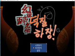 취호전 덕질하쟝!