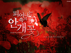 [CoC시나리오] 피어나는 안개속의 꽃