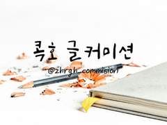 콕호 커미션 총 공지사항