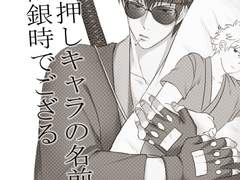 2015년 5월 히지긴 [제 최애캐의 이름은 사카타 긴토키 올시다]