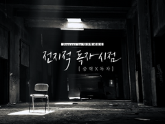 [전독시/중혁독자] 살인청부업자 유중혁X도련님 김독자