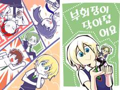 부회장이 작아졌어요