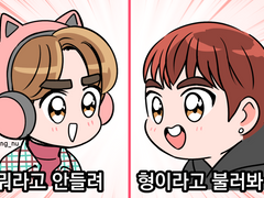 [슈준] 동갑아닌 동갑같은 너어어~