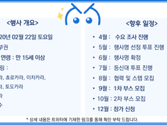 행사 개요 및 일정 안내