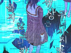 모두의 온리 미사코코