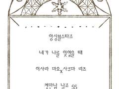 네가 나를 잊었을 때