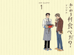 어제 뭐 먹었어?