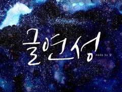 [마오+토리] 미완성의 미학