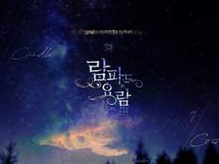 [CoC 시나리오] 람파드의 요람