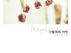 [Cyphers/글톰] 그림자의 기억