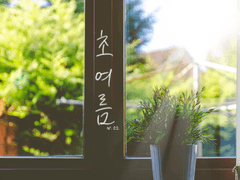 [보쿠아카] 초여름