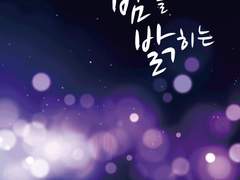 [샌즈프리 ] 밤을 밝히는