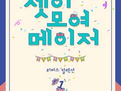 [BL] 셋이 모여 메이저 1 - 리버스 컬렉션