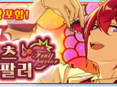 후르츠 팔러 오픈