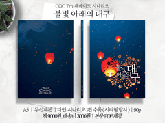 초멘션 B 3 -1 (4월 7일 일요일) 불빛 아래의 대구