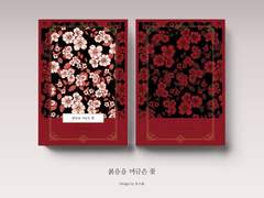 붉음을 머금은 꽃