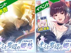 이벤트 : 『너와 창가의 향수(노스텔지아)』