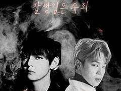 잘생김은 유죄 5