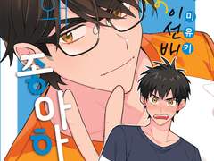 아, 이선배 나 왜 좋아하지? (2)