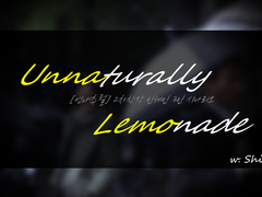 [인세인/3인] 언내추럴릭 레모네이드