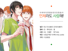 카케타이 3인 합동지 '언제라도 사랑해!' 샘플