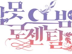 타이포그래피 포트폴리오 1