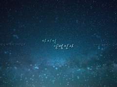 마지막 작별인사