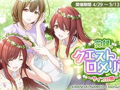 완록, 퀘스트로메리아! ~주사위 편~